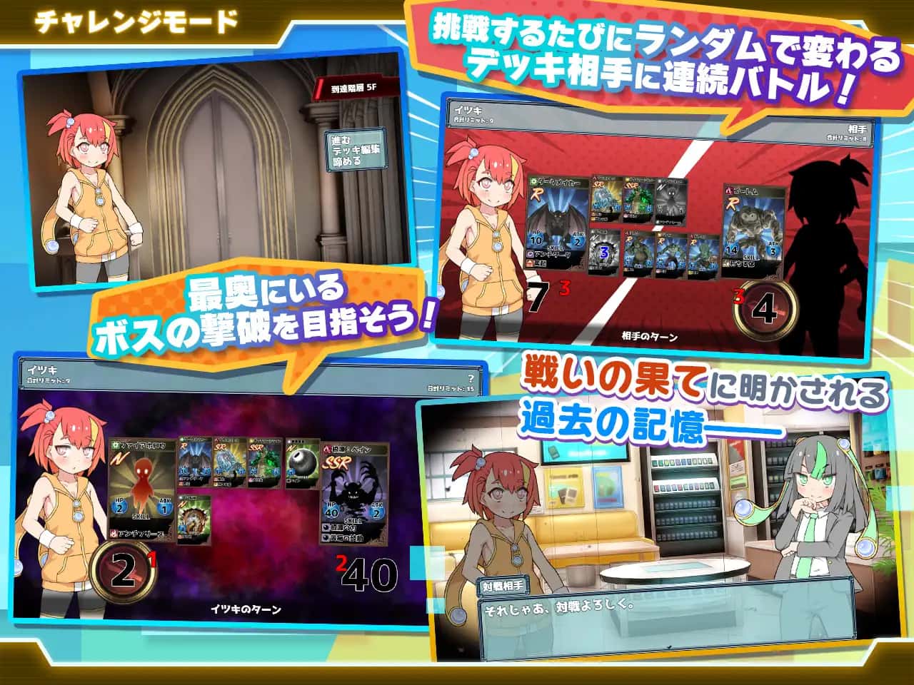 春销卡牌对战者背景