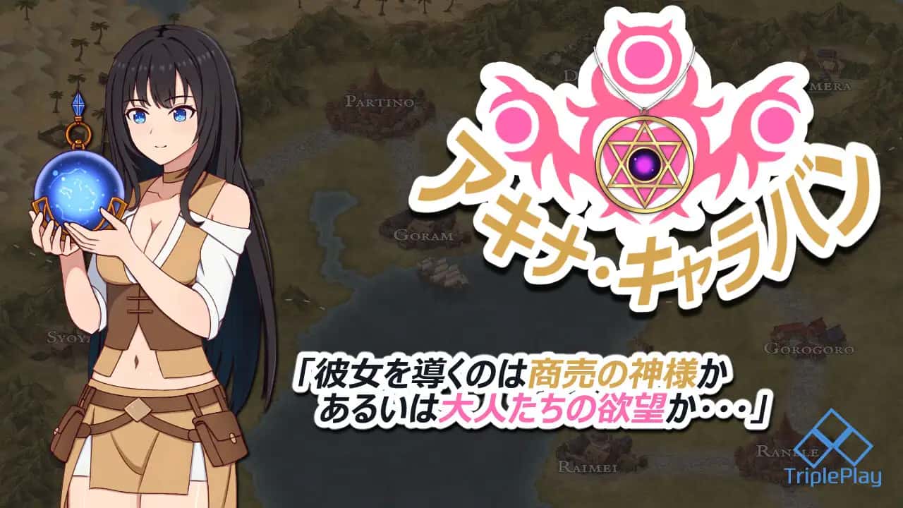 亚希奈商队背景